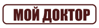 Мой Доктор