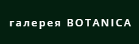 Botanica