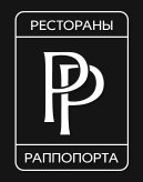 Рестораны РАППОПОРТА