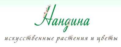 Нандина