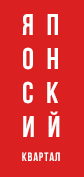 Японский квартал