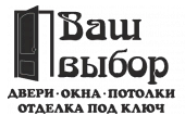 Ваш выбор