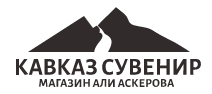 КавказСувенир