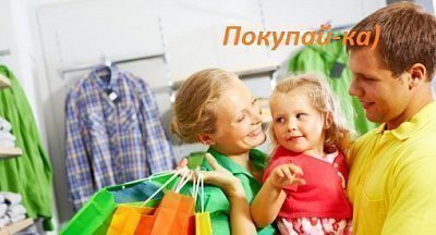 Покупай-ка